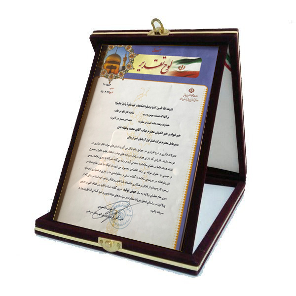 لوح تقدیر از طرف آموزش و پرورش