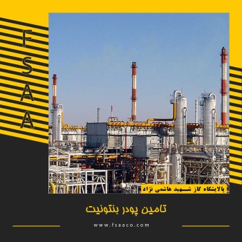 تامین پودر بنتونیت